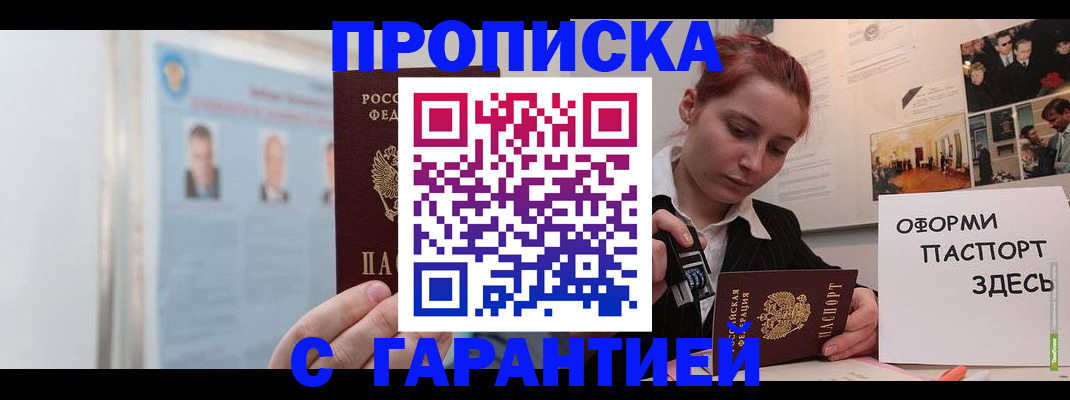 временная регистрация для школы в Долгопрудном